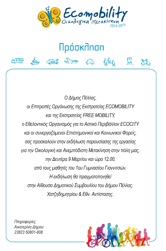 ecomobility-invitation